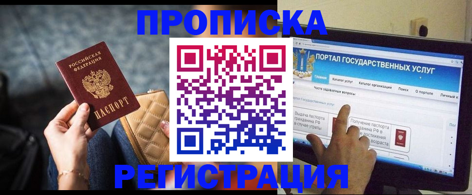 регистрация в Орске